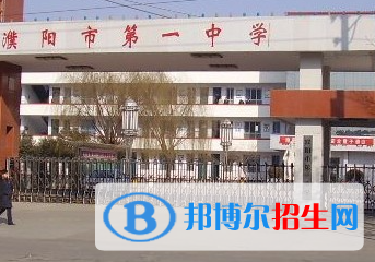 濮陽縣一中2022錄取分?jǐn)?shù)線(2023參考)