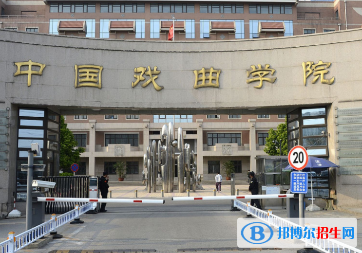 中國(guó)戲曲學(xué)院是不是雙一流大學(xué)？