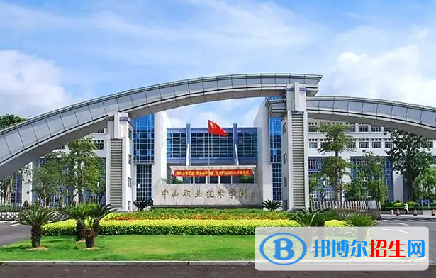 中山職業(yè)技術學院有哪些中外合作辦學專業(yè)？（附名單）