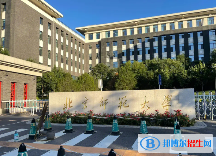 北京師范大學(xué)是不是雙一流大學(xué)？