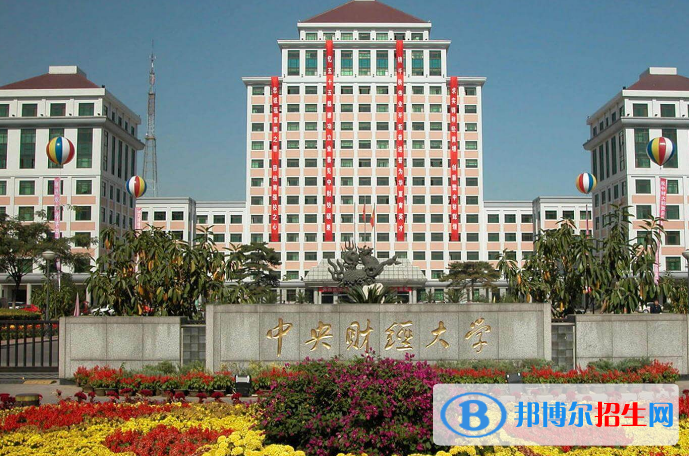 中央財(cái)經(jīng)大學(xué)是不是雙一流大學(xué)？