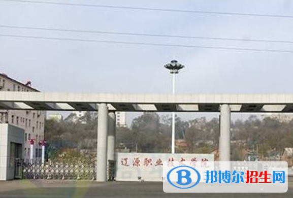 遼源職業(yè)技術學院王牌(重點)專業(yè)有哪些?