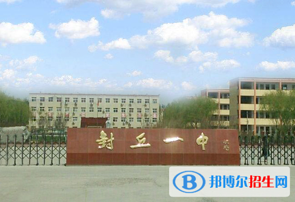 封丘一中2022錄取分數(shù)線（2023參考）