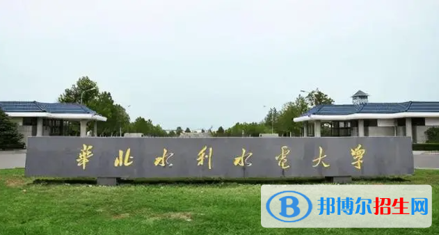 華北水利水電大學(xué)有哪些中外合作辦學(xué)專業(yè)？（附名單）