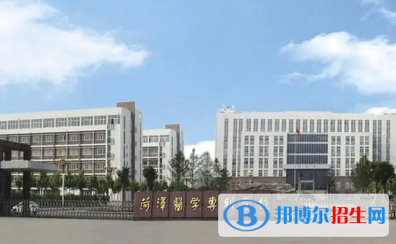 菏澤醫(yī)學(xué)?？茖W(xué)校有哪些中外合作辦學(xué)專業(yè)？（附名單）