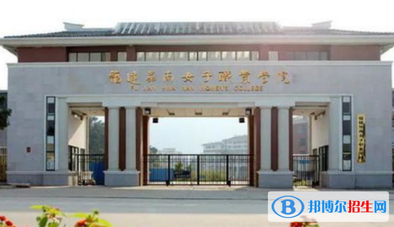 福建華南女子職業(yè)學(xué)院王牌(重點(diǎn))專業(yè)有哪些?