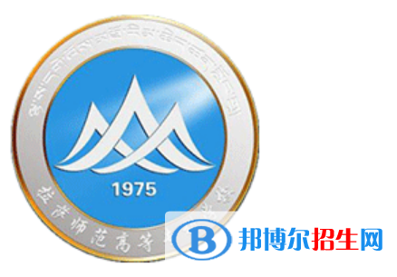 拉薩師范高等?？茖W(xué)校王牌(重點(diǎn))專業(yè)有哪些?