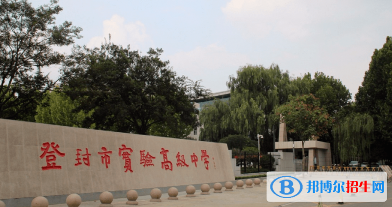 登封市實驗高級中學錄取分數(shù)線(2022登封市實驗高級中學)