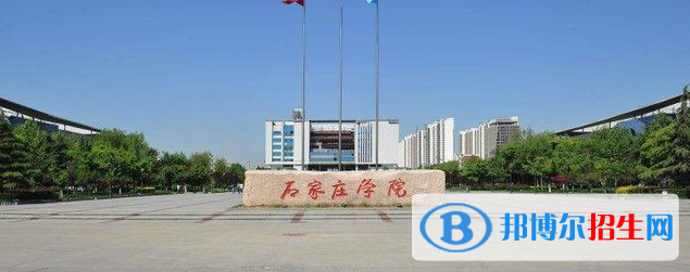 石家莊學(xué)院有哪些中外合作辦學(xué)專業(yè)？（附名單）