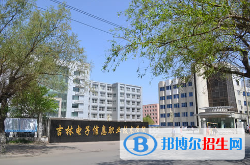吉林電子信息職業(yè)技術(shù)學(xué)院有哪些中外合作辦學(xué)專業(yè)？（附名單）