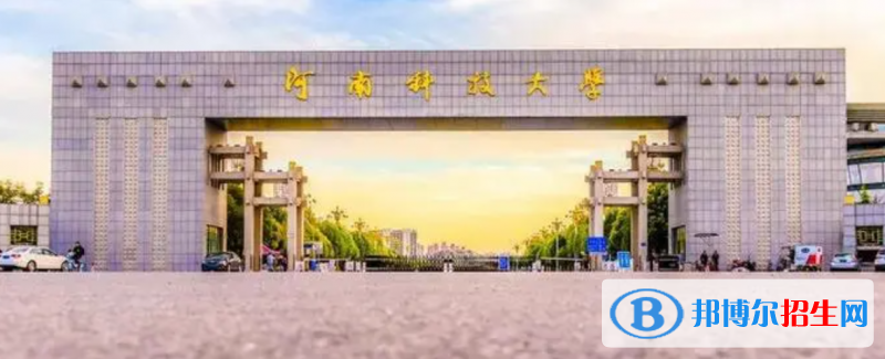 河南科技大學有哪些中外合作辦學專業(yè)？（附名單）