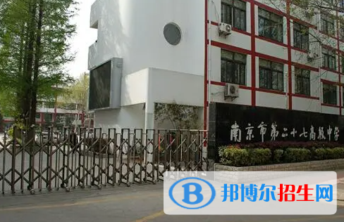 南京二十七中、南京十二中2022錄取分?jǐn)?shù)線（2023參考）