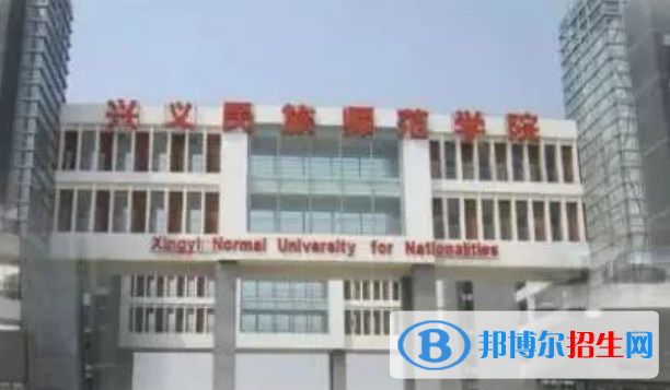 興義民族師范學(xué)院王牌(重點(diǎn))專業(yè)有哪些?
