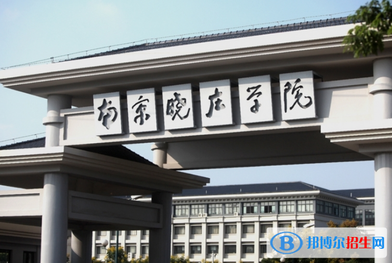 南京曉莊學(xué)院王牌(重點(diǎn))專(zhuān)業(yè)有哪些?