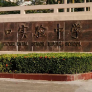 ?？趯?shí)驗(yàn)中學(xué)