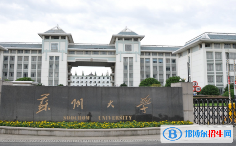 蘇州大學(xué)是不是雙一流大學(xué)？ 