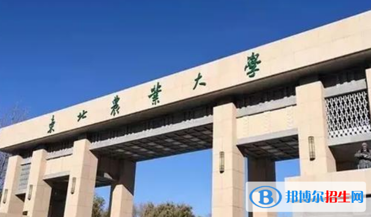 東北農(nóng)業(yè)大學(xué)是不是雙一流大學(xué)？ 