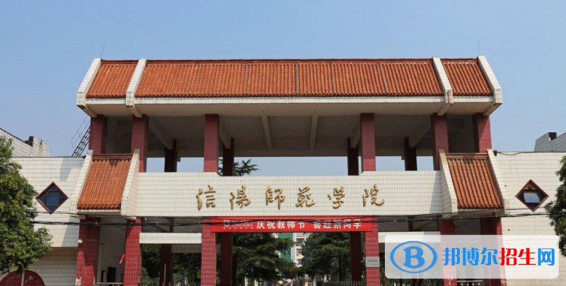 信陽師范學院有哪些中外合作辦學專業(yè)？（附名單）