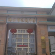 海口市長流中學(xué)