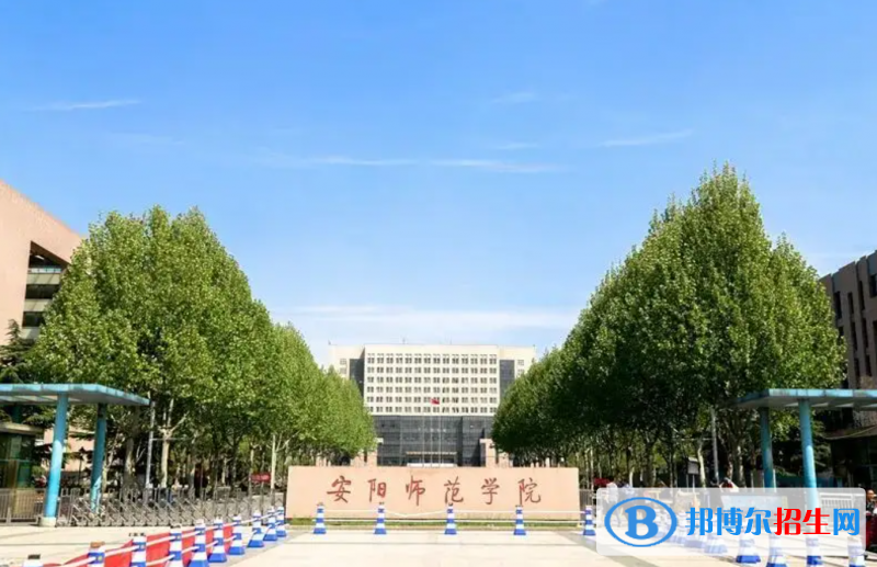 安陽師范學(xué)院有哪些中外合作辦學(xué)專業(yè)？（附名單）