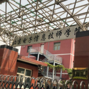北京電子信息技師學院