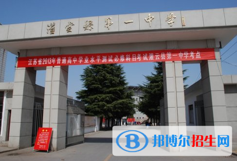 灌云一中2022錄取分?jǐn)?shù)線（2023參考）