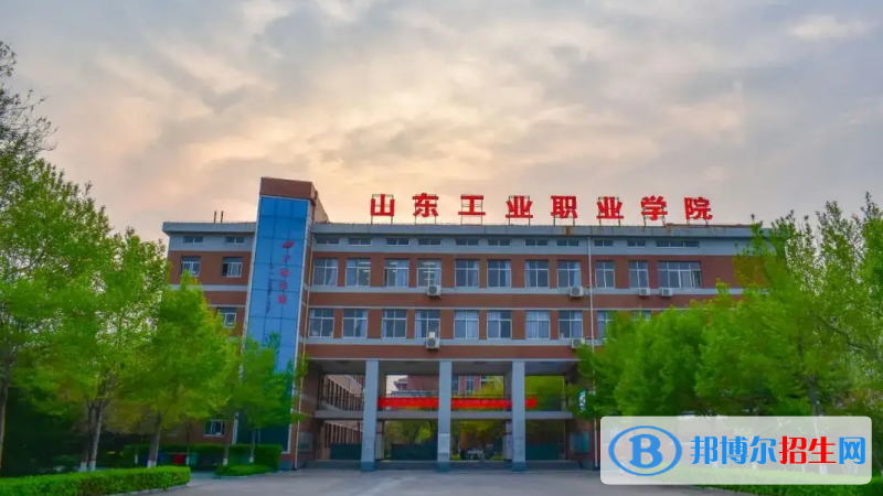 山東工業(yè)職業(yè)學院山東工業(yè)職業(yè)學院有哪些中外合作辦學專業(yè)？（附名單）