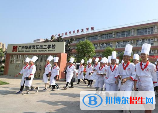 廣西華南烹飪技工學(xué)校2023年報名條件、招生要求、招生對象