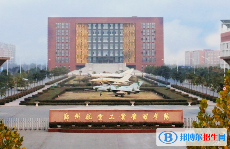 鄭州航空工業(yè)管理學(xué)院有哪些中外合作辦學(xué)專業(yè)？（附名單）