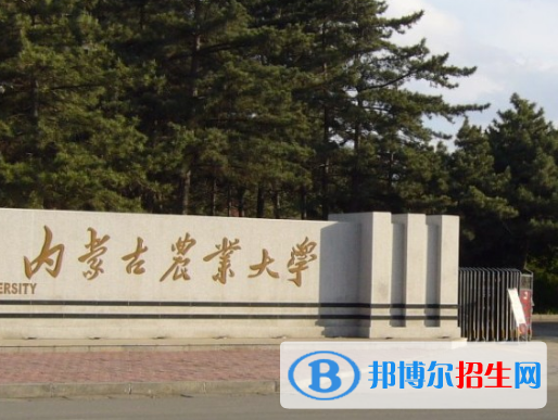 內蒙古農業(yè)大學是不是雙一流大學？ 