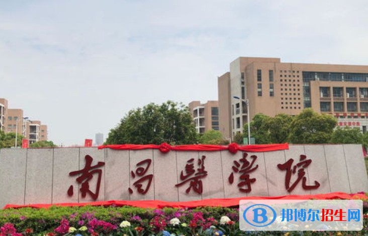 南昌醫(yī)學(xué)院是不是雙一流大學(xué)？ 