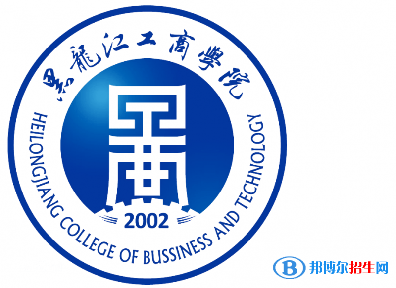黑龍江工商學(xué)院是不是雙一流大學(xué)？ 