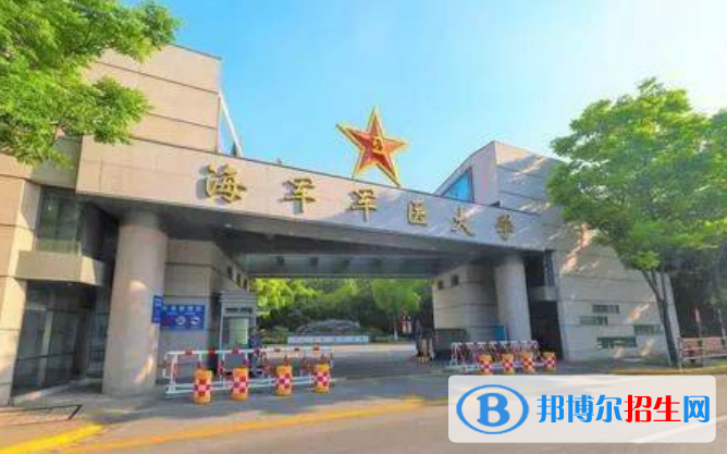 海軍軍醫(yī)大學(xué)是不是雙一流大學(xué)？ 