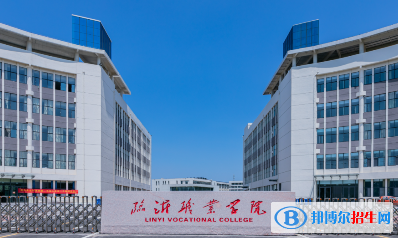 臨沂職業(yè)學(xué)院有哪些中外合作辦學(xué)專(zhuān)業(yè)？（附名單）