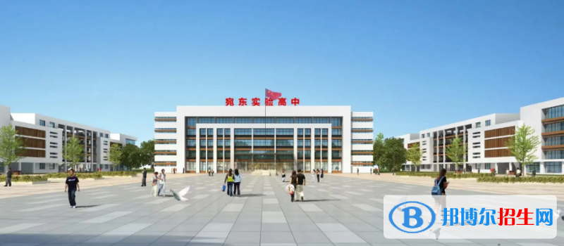 社旗縣宛東實(shí)驗(yàn)高中錄取分?jǐn)?shù)線(2022社旗縣宛東實(shí)驗(yàn)高中)