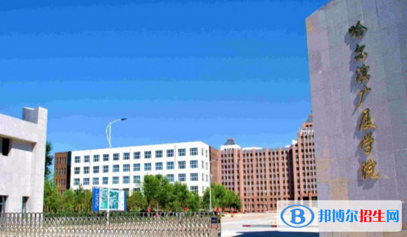 哈爾濱廣廈學(xué)院是不是雙一流大學(xué)？