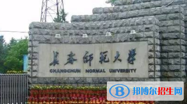 長春師范大學(xué)是不是雙一流大學(xué)？