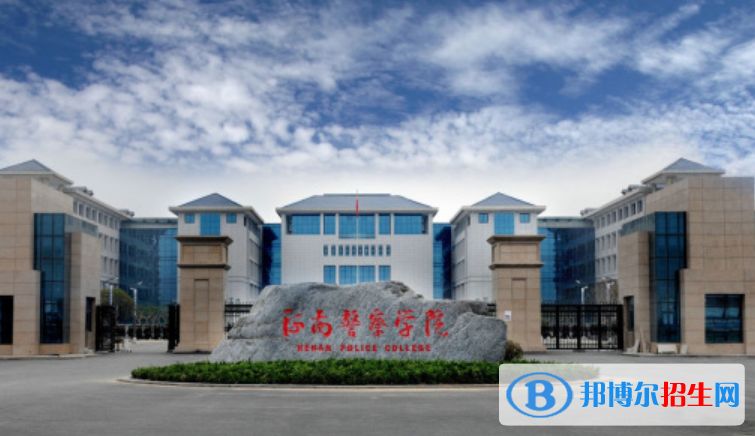 河南警察學(xué)院是不是雙一流大學(xué)？