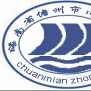 儋州川綿中學