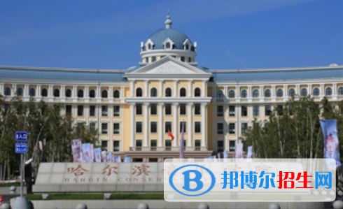 哈爾濱音樂學(xué)院是不是雙一流大學(xué)？