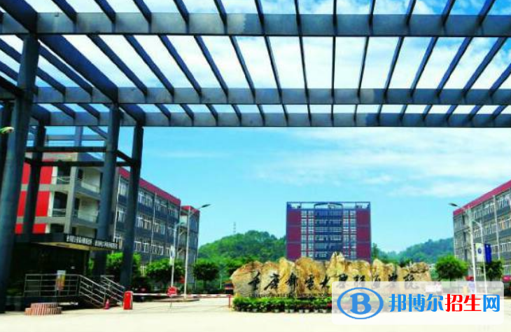 重慶移通學院是不是雙一流大學？ 