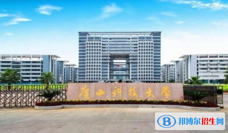 廣西科技大學(xué)是不是雙一流大學(xué)？ 