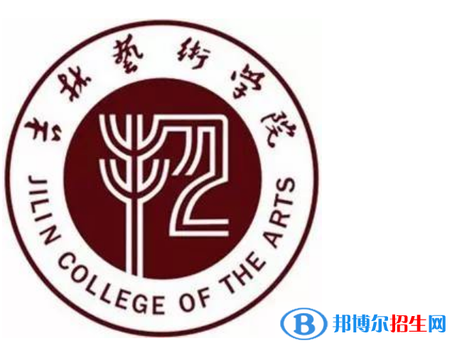 吉林藝術(shù)學(xué)院是不是雙一流大學(xué)？ 
