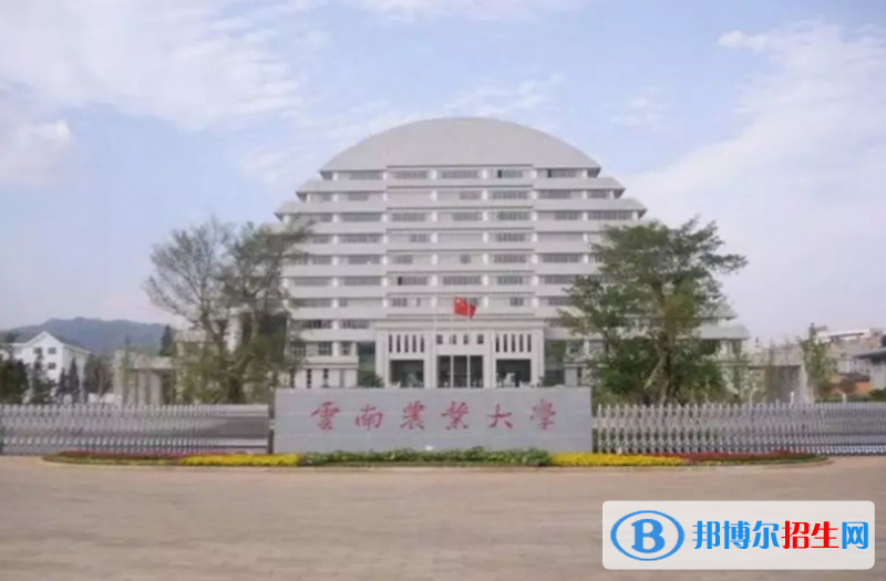 云南農(nóng)業(yè)大學(xué)是不是雙一流大學(xué)？ 