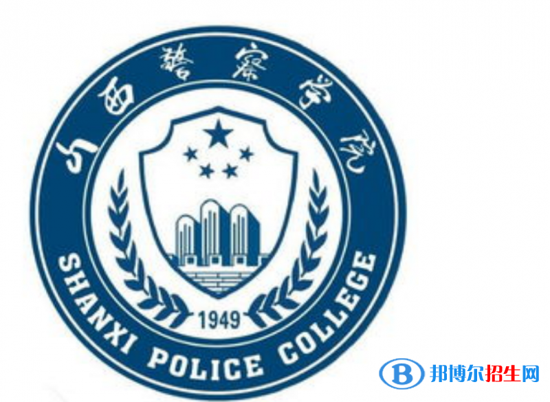 山西警察學(xué)院是不是雙一流大學(xué)？ 