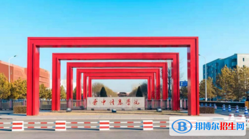 晉中信息學(xué)院是不是雙一流大學(xué)？ 