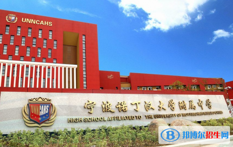 寧波諾丁漢大學(xué)附中2022錄取分數(shù)線（2023參考）