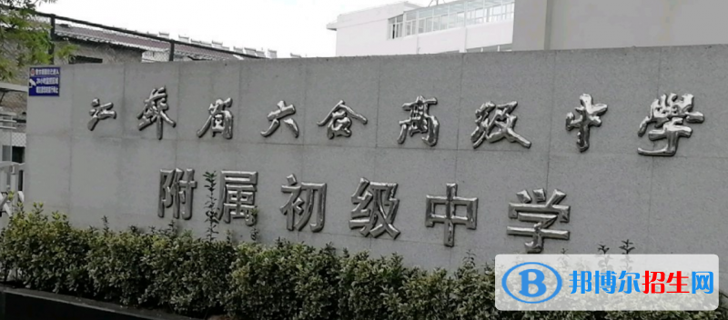 南京市六合高級(jí)中學(xué)、六合區(qū)實(shí)驗(yàn)高中錄取分?jǐn)?shù)線(2022南京市六合高級(jí)中學(xué)、六合區(qū)實(shí)驗(yàn)高中)