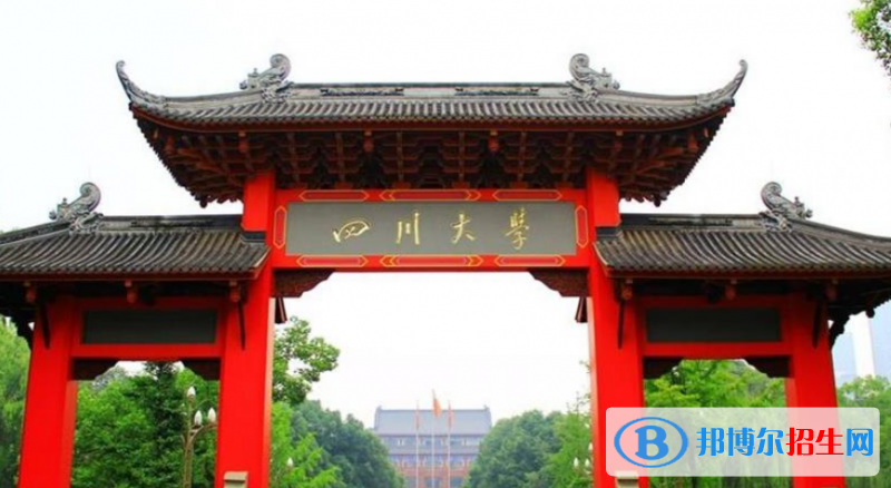 四川大學(xué)是不是雙一流大學(xué)？ 
