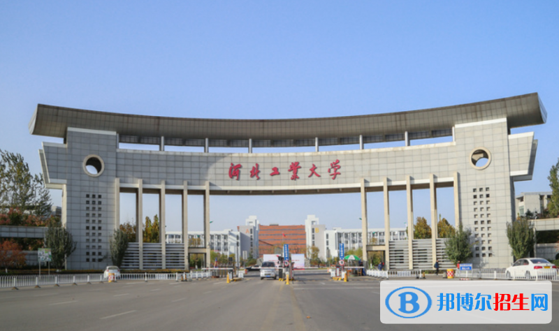河北工業(yè)大學(xué)是不是雙一流大學(xué)？ 